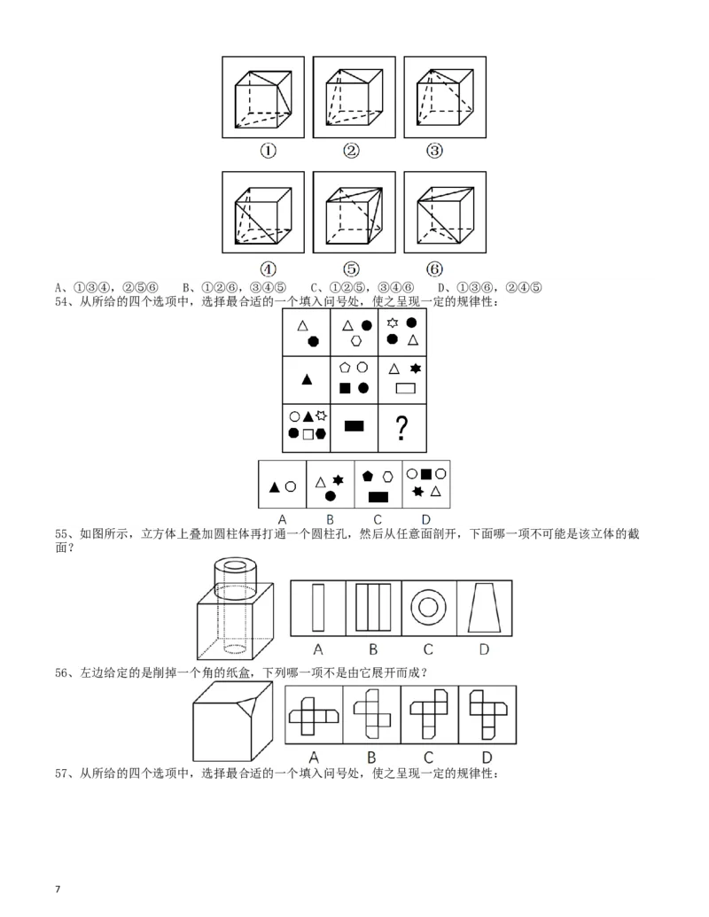 2017年浙江公务员考试《行测》真题（A卷）_34省+国考真题_此文件夹为word版,不推荐使用_此word版为,不推荐使用_此word版为,不推荐使用_题目