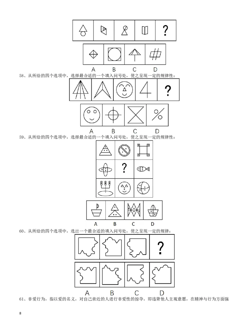 2017年浙江公务员考试《行测》真题（A卷）_34省+国考真题_此文件夹为word版,不推荐使用_此word版为,不推荐使用_此word版为,不推荐使用_题目