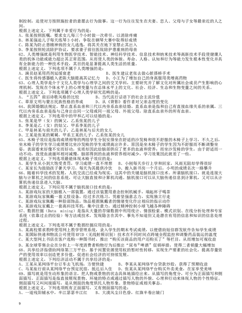 2017年浙江公务员考试《行测》真题（A卷）_34省+国考真题_此文件夹为word版,不推荐使用_此word版为,不推荐使用_此word版为,不推荐使用_题目