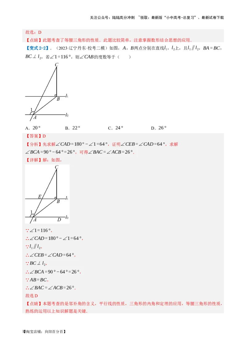 第18讲等腰三角形（讲义）（解析版）_02中考总复习（2026版更新中）_02-数学-中考总复习_2024年中考复习资料_一轮复习资料_配套讲义（原卷版+解析版）_教师版（含答案解析）