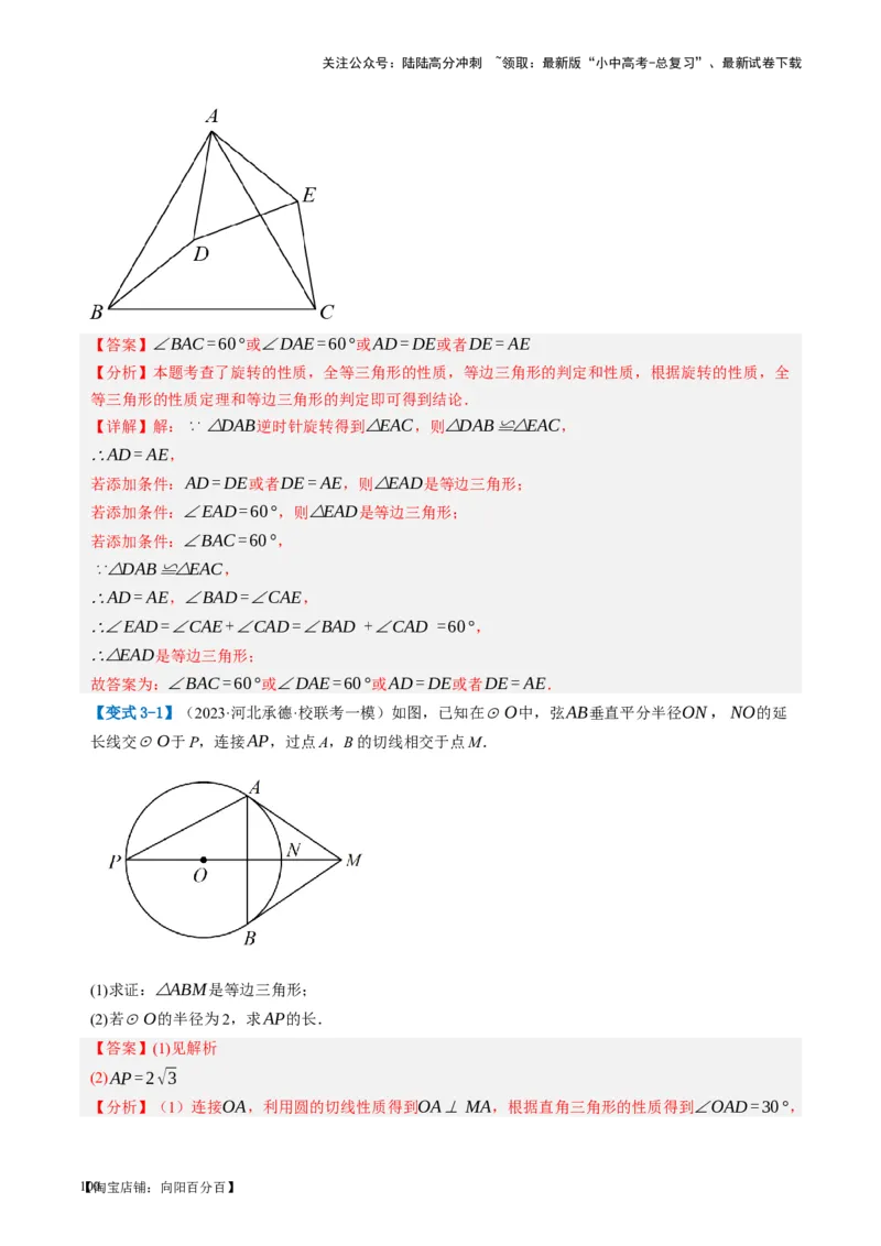 第18讲等腰三角形（讲义）（解析版）_02中考总复习（2026版更新中）_02-数学-中考总复习_2024年中考复习资料_一轮复习资料_配套讲义（原卷版+解析版）_教师版（含答案解析）