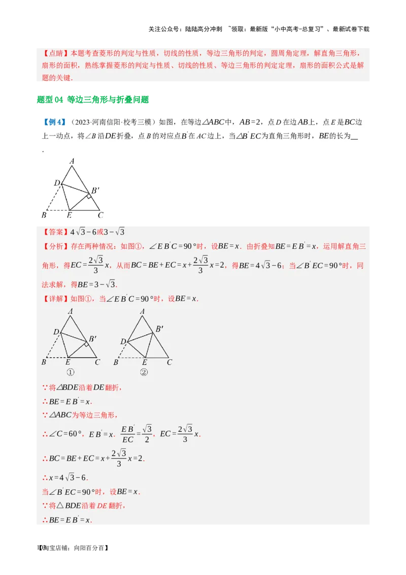 第18讲等腰三角形（讲义）（解析版）_02中考总复习（2026版更新中）_02-数学-中考总复习_2024年中考复习资料_一轮复习资料_配套讲义（原卷版+解析版）_教师版（含答案解析）
