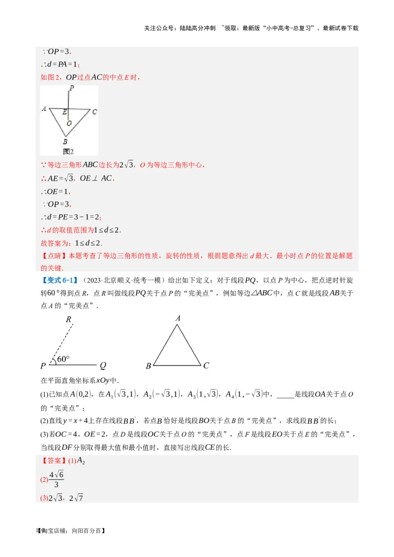 第18讲等腰三角形（讲义）（解析版）_02中考总复习（2026版更新中）_02-数学-中考总复习_2024年中考复习资料_一轮复习资料_配套讲义（原卷版+解析版）_教师版（含答案解析）