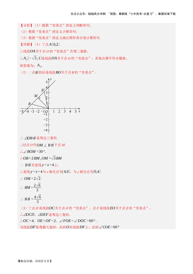 第18讲等腰三角形（讲义）（解析版）_02中考总复习（2026版更新中）_02-数学-中考总复习_2024年中考复习资料_一轮复习资料_配套讲义（原卷版+解析版）_教师版（含答案解析）