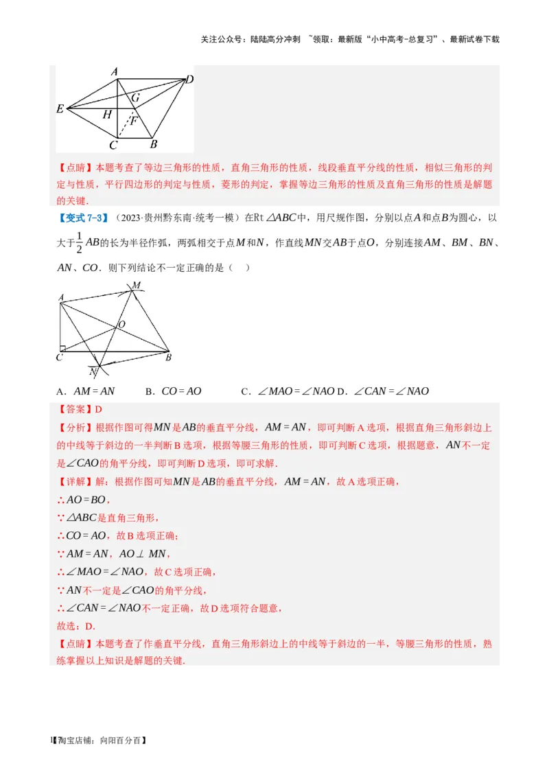 第18讲等腰三角形（讲义）（解析版）_02中考总复习（2026版更新中）_02-数学-中考总复习_2024年中考复习资料_一轮复习资料_配套讲义（原卷版+解析版）_教师版（含答案解析）