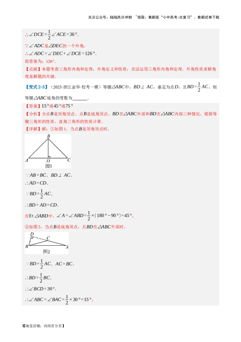 第18讲等腰三角形（讲义）（解析版）_02中考总复习（2026版更新中）_02-数学-中考总复习_2024年中考复习资料_一轮复习资料_配套讲义（原卷版+解析版）_教师版（含答案解析）