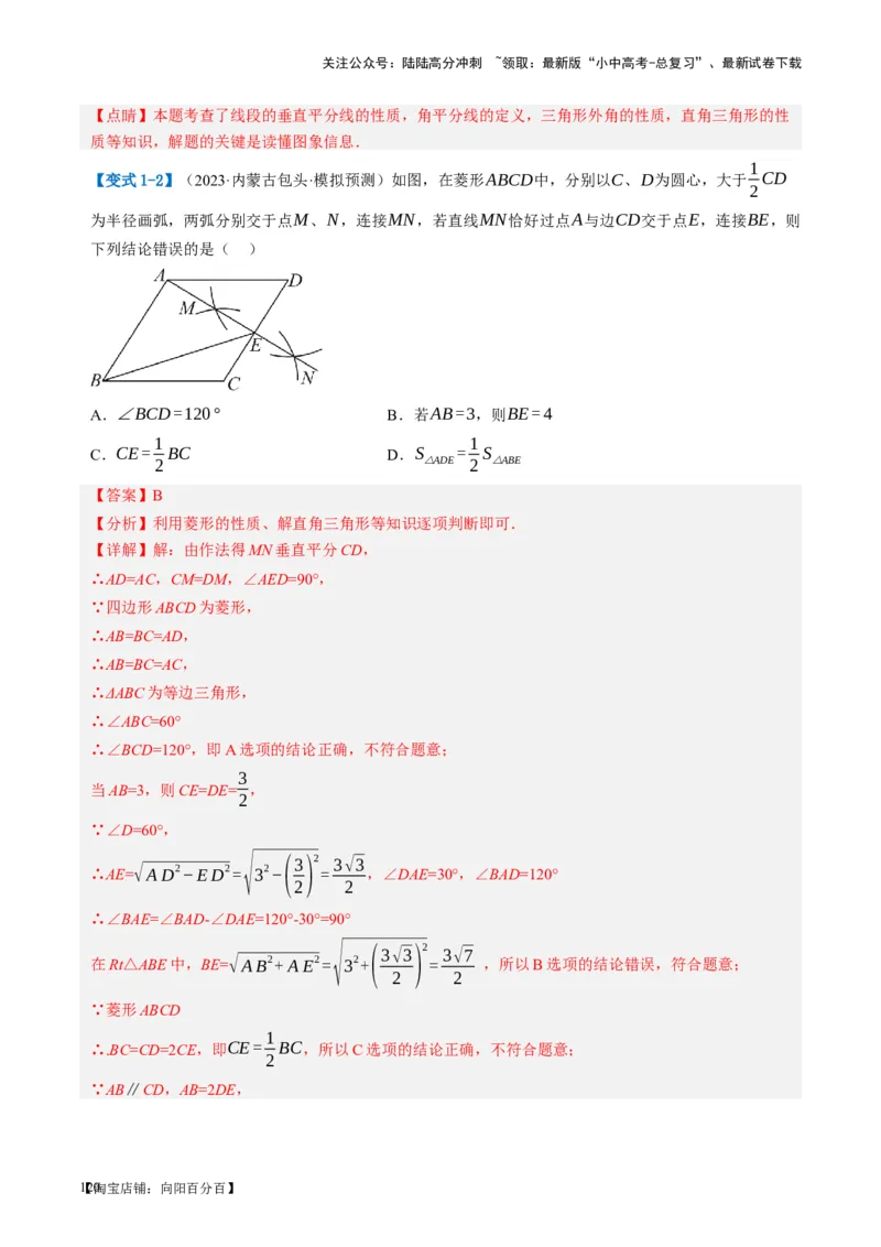 第18讲等腰三角形（讲义）（解析版）_02中考总复习（2026版更新中）_02-数学-中考总复习_2024年中考复习资料_一轮复习资料_配套讲义（原卷版+解析版）_教师版（含答案解析）