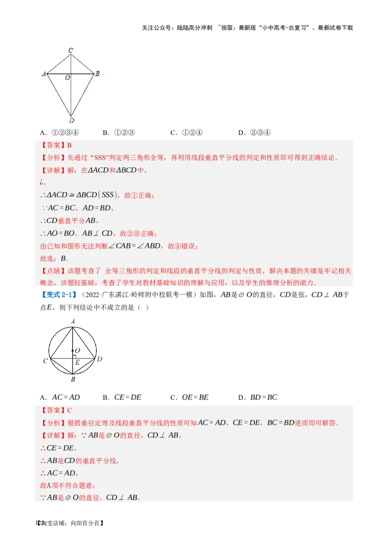 第18讲等腰三角形（讲义）（解析版）_02中考总复习（2026版更新中）_02-数学-中考总复习_2024年中考复习资料_一轮复习资料_配套讲义（原卷版+解析版）_教师版（含答案解析）
