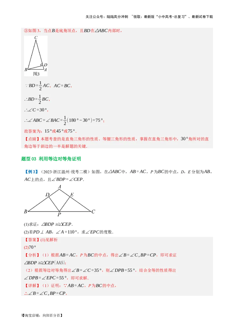 第18讲等腰三角形（讲义）（解析版）_02中考总复习（2026版更新中）_02-数学-中考总复习_2024年中考复习资料_一轮复习资料_配套讲义（原卷版+解析版）_教师版（含答案解析）