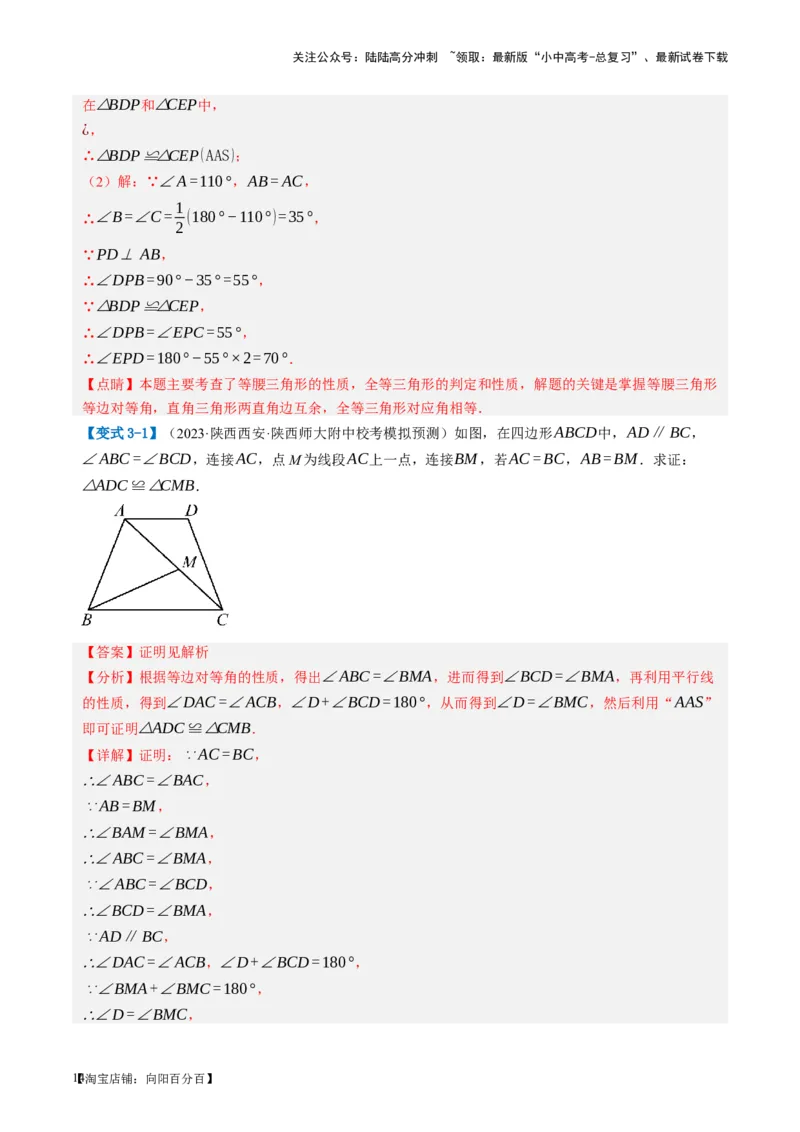 第18讲等腰三角形（讲义）（解析版）_02中考总复习（2026版更新中）_02-数学-中考总复习_2024年中考复习资料_一轮复习资料_配套讲义（原卷版+解析版）_教师版（含答案解析）