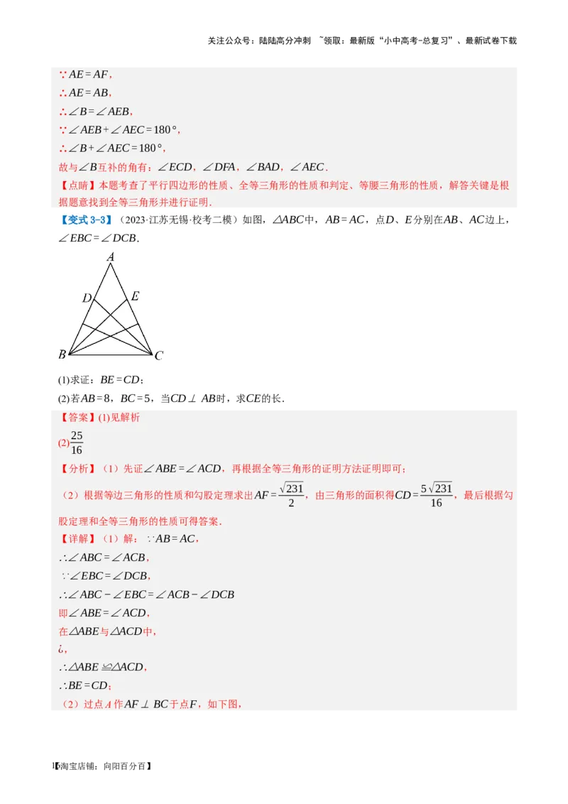 第18讲等腰三角形（讲义）（解析版）_02中考总复习（2026版更新中）_02-数学-中考总复习_2024年中考复习资料_一轮复习资料_配套讲义（原卷版+解析版）_教师版（含答案解析）