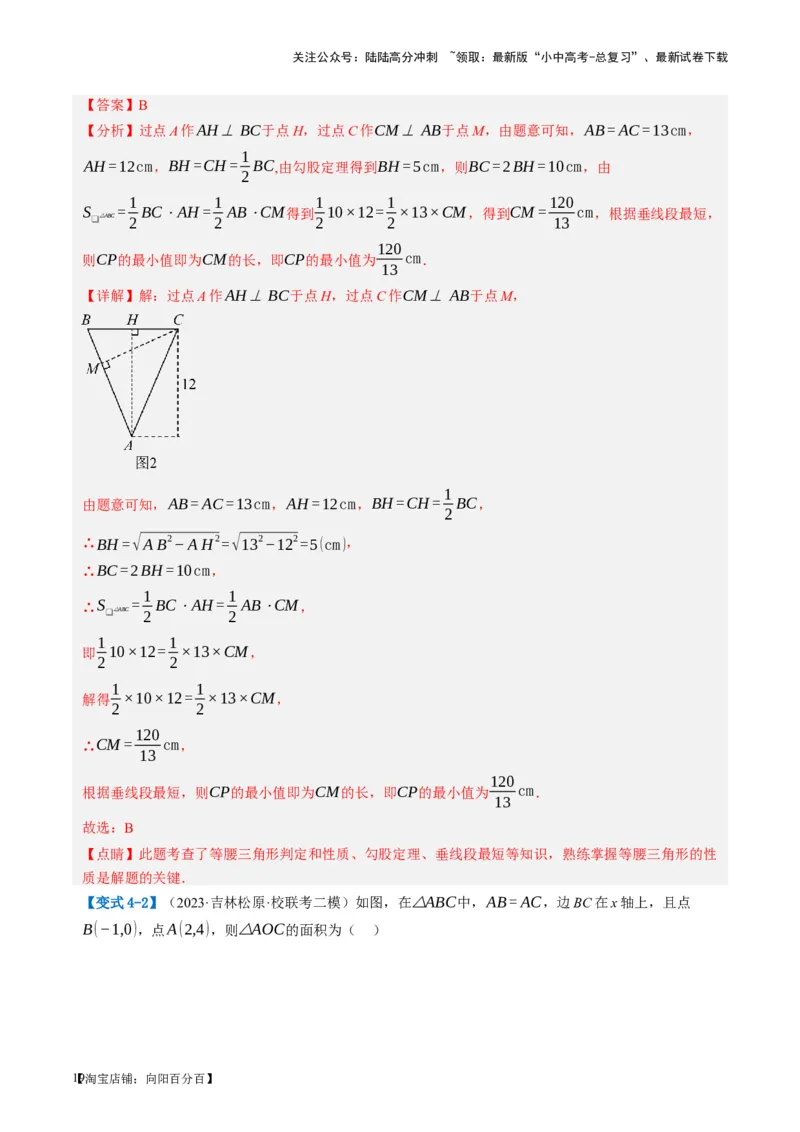 第18讲等腰三角形（讲义）（解析版）_02中考总复习（2026版更新中）_02-数学-中考总复习_2024年中考复习资料_一轮复习资料_配套讲义（原卷版+解析版）_教师版（含答案解析）