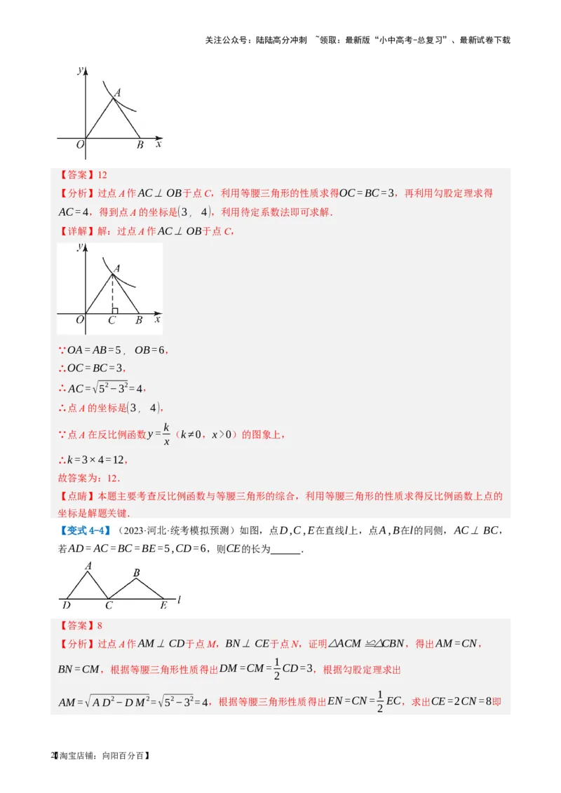 第18讲等腰三角形（讲义）（解析版）_02中考总复习（2026版更新中）_02-数学-中考总复习_2024年中考复习资料_一轮复习资料_配套讲义（原卷版+解析版）_教师版（含答案解析）