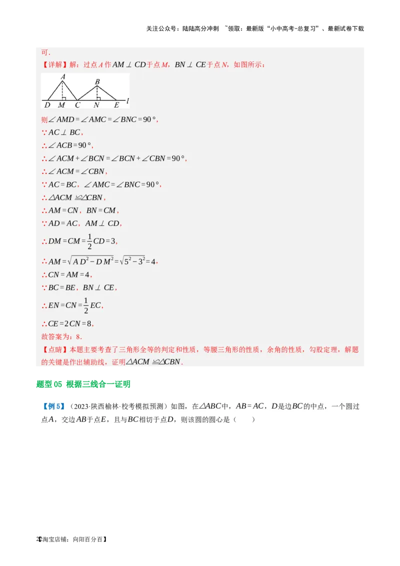 第18讲等腰三角形（讲义）（解析版）_02中考总复习（2026版更新中）_02-数学-中考总复习_2024年中考复习资料_一轮复习资料_配套讲义（原卷版+解析版）_教师版（含答案解析）