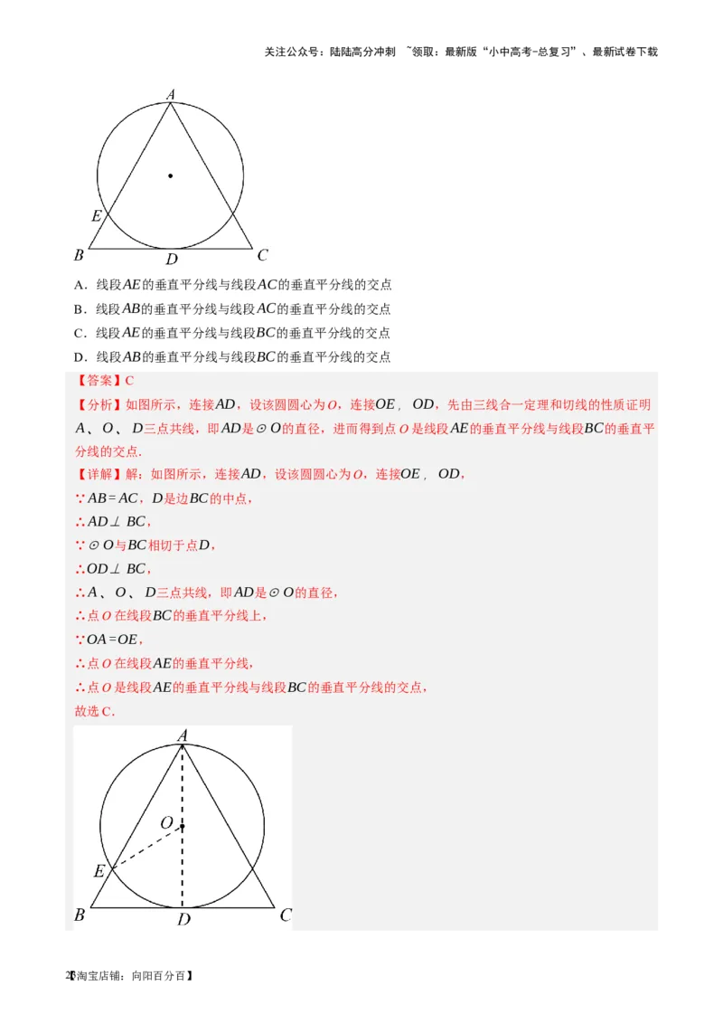 第18讲等腰三角形（讲义）（解析版）_02中考总复习（2026版更新中）_02-数学-中考总复习_2024年中考复习资料_一轮复习资料_配套讲义（原卷版+解析版）_教师版（含答案解析）