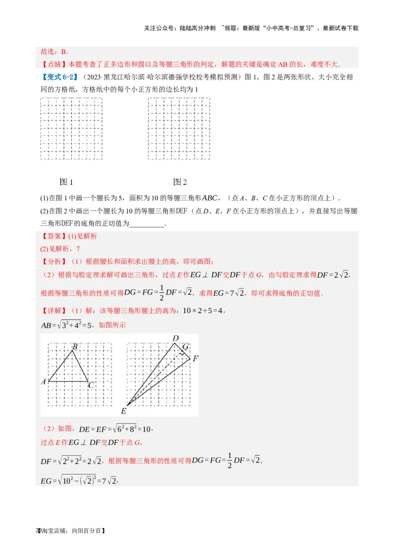 第18讲等腰三角形（讲义）（解析版）_02中考总复习（2026版更新中）_02-数学-中考总复习_2024年中考复习资料_一轮复习资料_配套讲义（原卷版+解析版）_教师版（含答案解析）