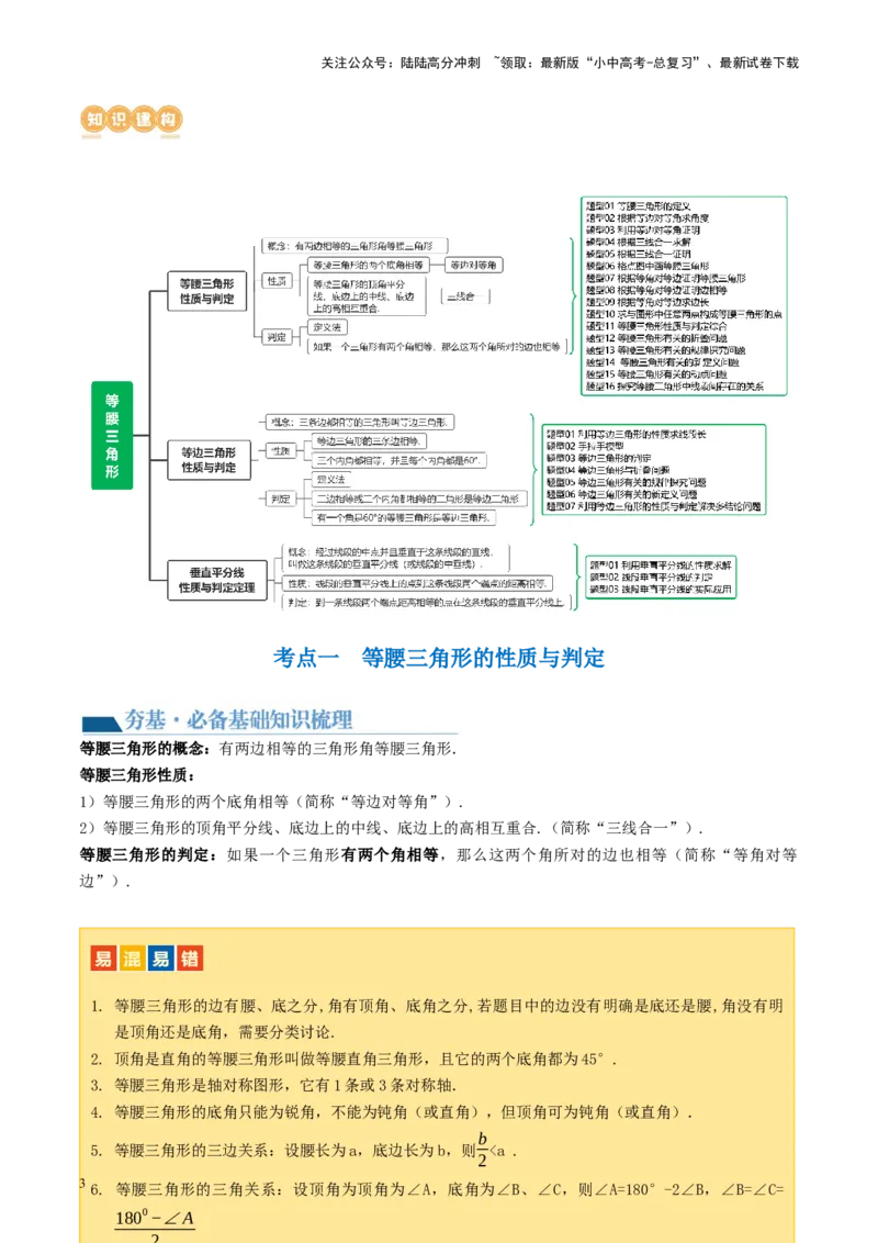 第18讲等腰三角形（讲义）（解析版）_02中考总复习（2026版更新中）_02-数学-中考总复习_2024年中考复习资料_一轮复习资料_配套讲义（原卷版+解析版）_教师版（含答案解析）