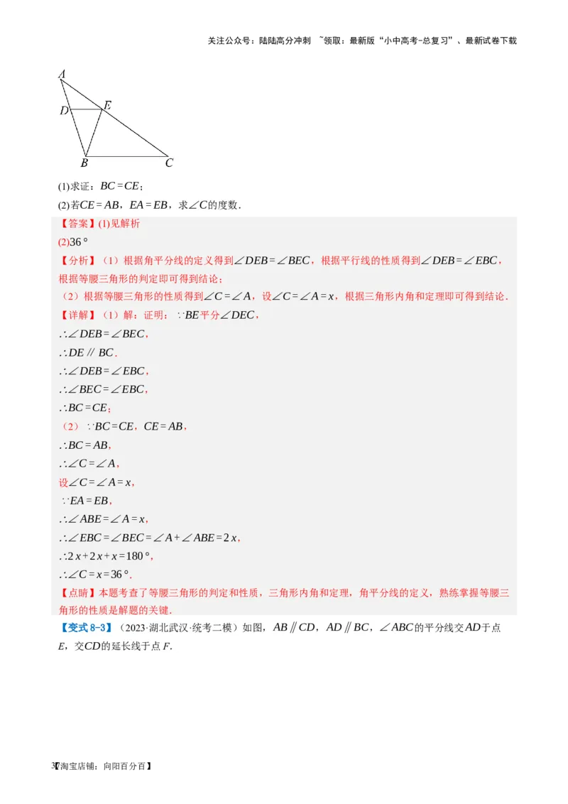 第18讲等腰三角形（讲义）（解析版）_02中考总复习（2026版更新中）_02-数学-中考总复习_2024年中考复习资料_一轮复习资料_配套讲义（原卷版+解析版）_教师版（含答案解析）