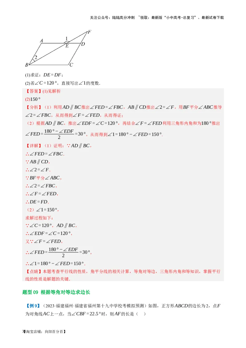 第18讲等腰三角形（讲义）（解析版）_02中考总复习（2026版更新中）_02-数学-中考总复习_2024年中考复习资料_一轮复习资料_配套讲义（原卷版+解析版）_教师版（含答案解析）