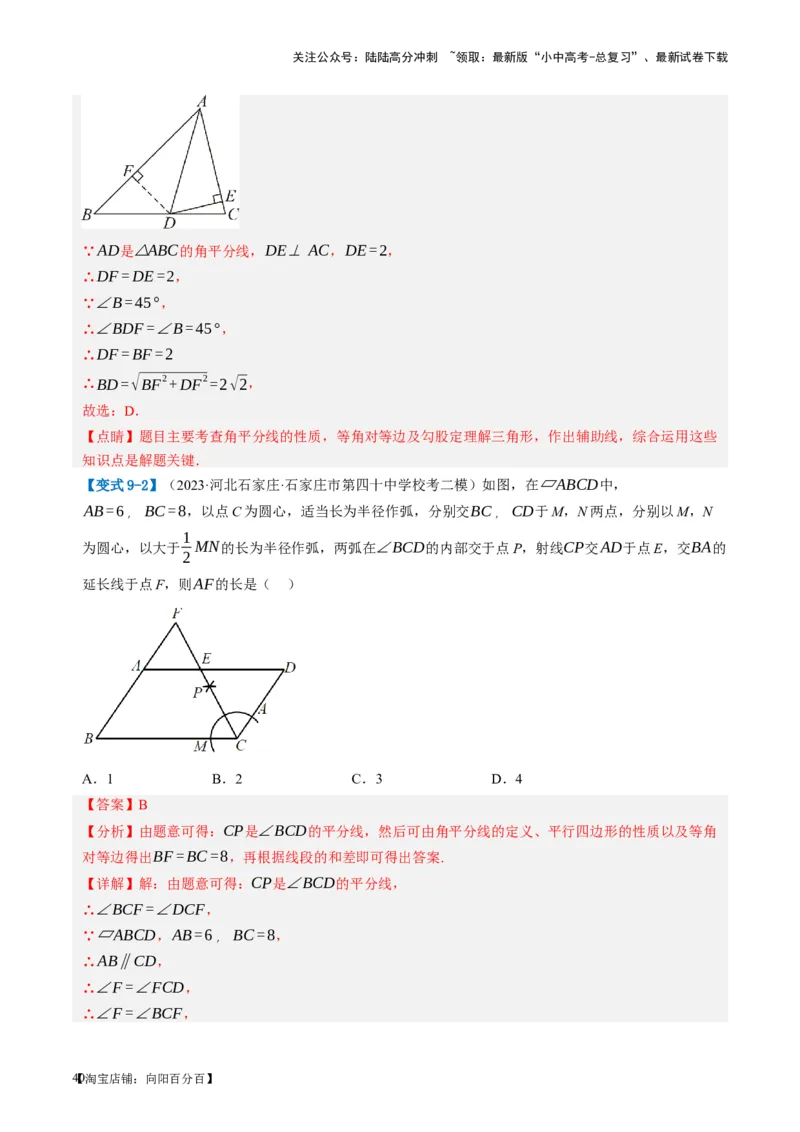 第18讲等腰三角形（讲义）（解析版）_02中考总复习（2026版更新中）_02-数学-中考总复习_2024年中考复习资料_一轮复习资料_配套讲义（原卷版+解析版）_教师版（含答案解析）
