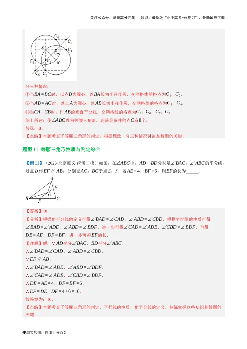 第18讲等腰三角形（讲义）（解析版）_02中考总复习（2026版更新中）_02-数学-中考总复习_2024年中考复习资料_一轮复习资料_配套讲义（原卷版+解析版）_教师版（含答案解析）