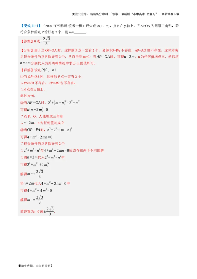 第18讲等腰三角形（讲义）（解析版）_02中考总复习（2026版更新中）_02-数学-中考总复习_2024年中考复习资料_一轮复习资料_配套讲义（原卷版+解析版）_教师版（含答案解析）