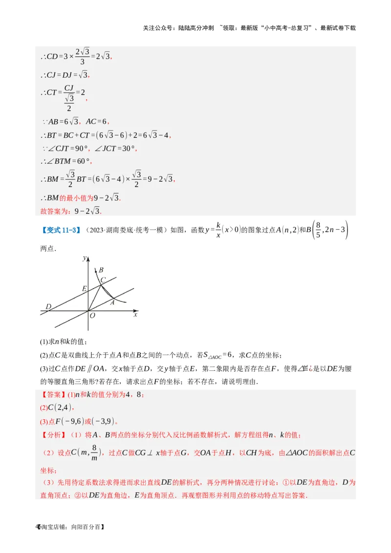 第18讲等腰三角形（讲义）（解析版）_02中考总复习（2026版更新中）_02-数学-中考总复习_2024年中考复习资料_一轮复习资料_配套讲义（原卷版+解析版）_教师版（含答案解析）