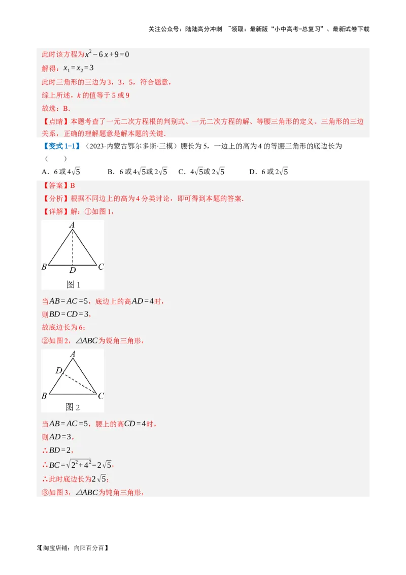 第18讲等腰三角形（讲义）（解析版）_02中考总复习（2026版更新中）_02-数学-中考总复习_2024年中考复习资料_一轮复习资料_配套讲义（原卷版+解析版）_教师版（含答案解析）
