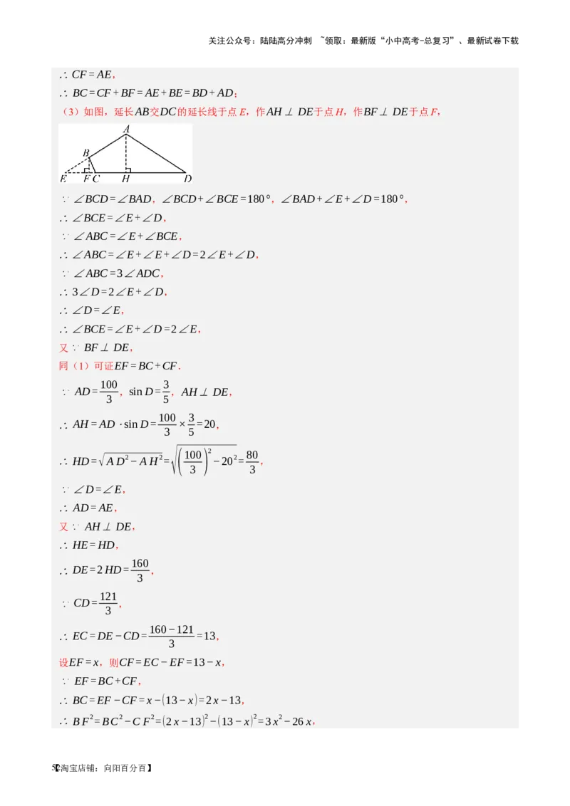 第18讲等腰三角形（讲义）（解析版）_02中考总复习（2026版更新中）_02-数学-中考总复习_2024年中考复习资料_一轮复习资料_配套讲义（原卷版+解析版）_教师版（含答案解析）