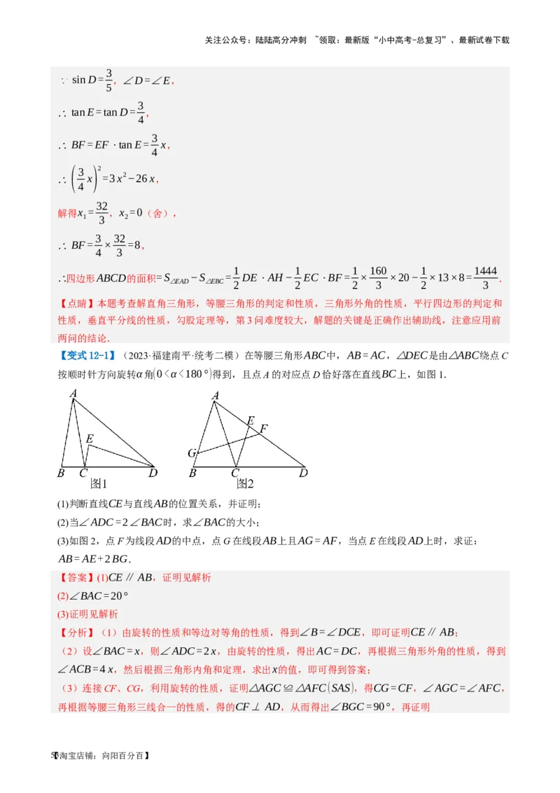 第18讲等腰三角形（讲义）（解析版）_02中考总复习（2026版更新中）_02-数学-中考总复习_2024年中考复习资料_一轮复习资料_配套讲义（原卷版+解析版）_教师版（含答案解析）