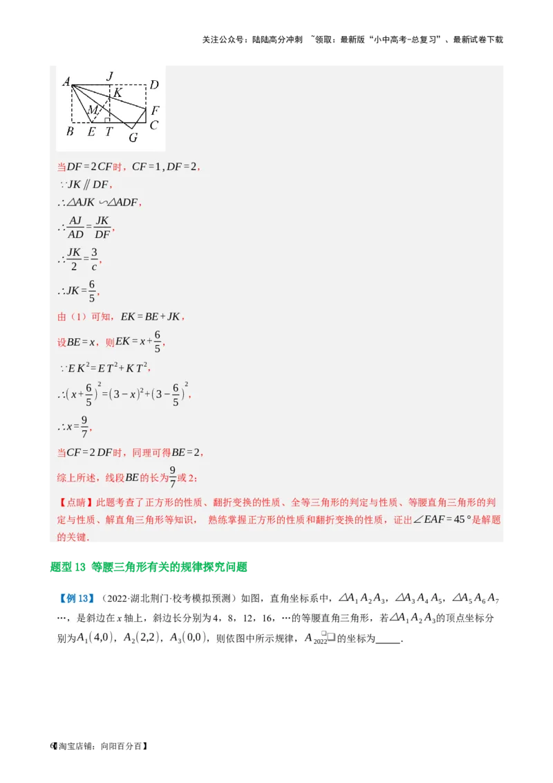 第18讲等腰三角形（讲义）（解析版）_02中考总复习（2026版更新中）_02-数学-中考总复习_2024年中考复习资料_一轮复习资料_配套讲义（原卷版+解析版）_教师版（含答案解析）