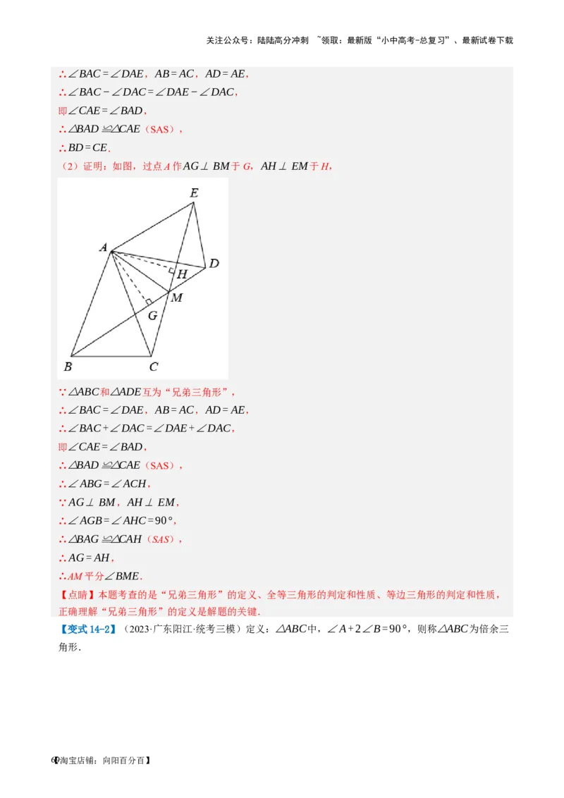 第18讲等腰三角形（讲义）（解析版）_02中考总复习（2026版更新中）_02-数学-中考总复习_2024年中考复习资料_一轮复习资料_配套讲义（原卷版+解析版）_教师版（含答案解析）