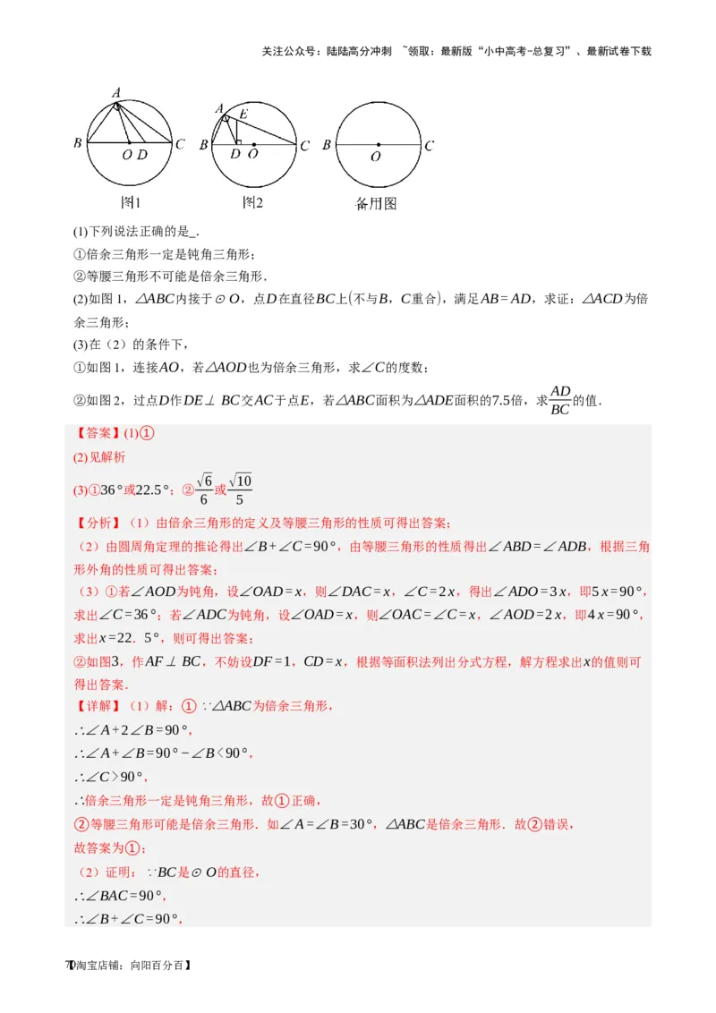 第18讲等腰三角形（讲义）（解析版）_02中考总复习（2026版更新中）_02-数学-中考总复习_2024年中考复习资料_一轮复习资料_配套讲义（原卷版+解析版）_教师版（含答案解析）