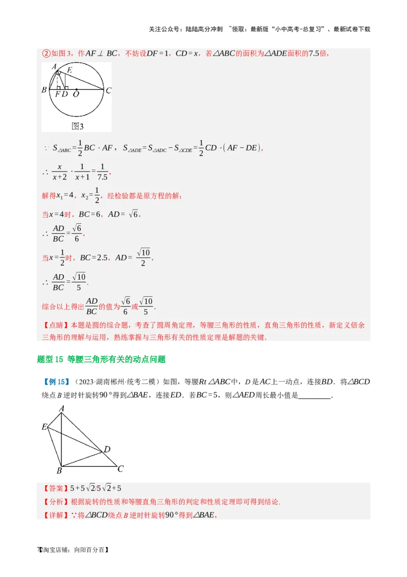 第18讲等腰三角形（讲义）（解析版）_02中考总复习（2026版更新中）_02-数学-中考总复习_2024年中考复习资料_一轮复习资料_配套讲义（原卷版+解析版）_教师版（含答案解析）