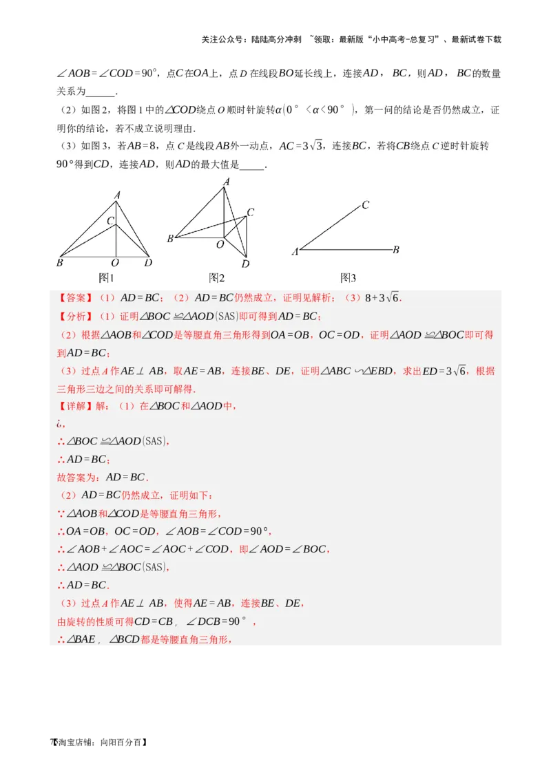 第18讲等腰三角形（讲义）（解析版）_02中考总复习（2026版更新中）_02-数学-中考总复习_2024年中考复习资料_一轮复习资料_配套讲义（原卷版+解析版）_教师版（含答案解析）