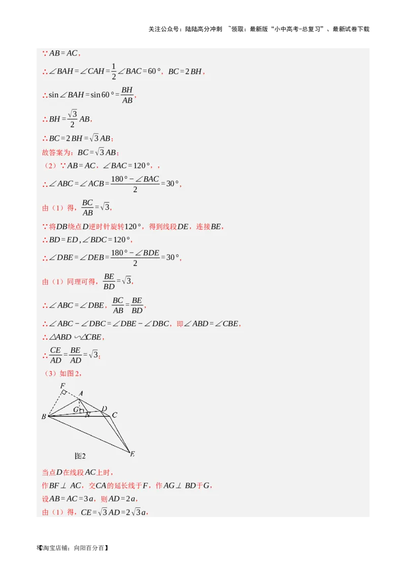 第18讲等腰三角形（讲义）（解析版）_02中考总复习（2026版更新中）_02-数学-中考总复习_2024年中考复习资料_一轮复习资料_配套讲义（原卷版+解析版）_教师版（含答案解析）