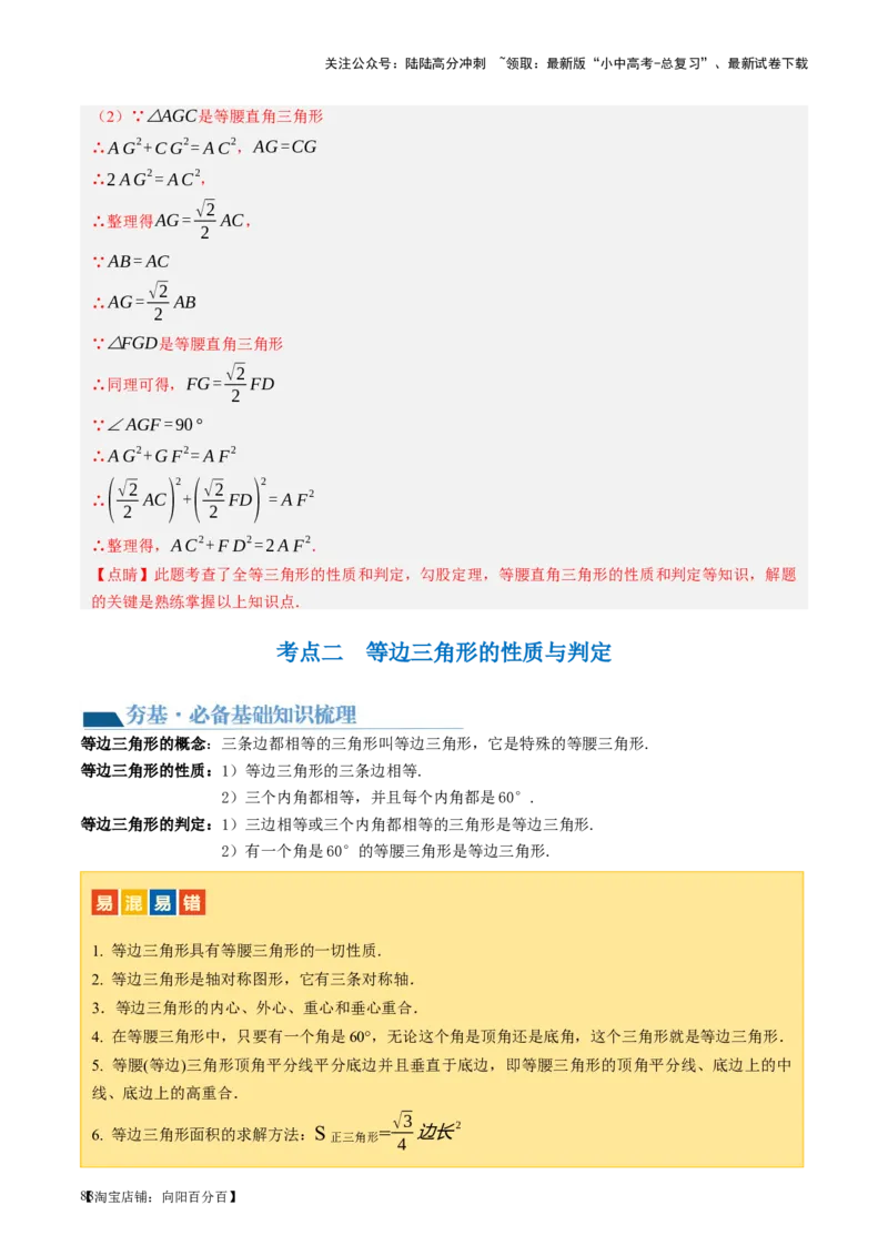 第18讲等腰三角形（讲义）（解析版）_02中考总复习（2026版更新中）_02-数学-中考总复习_2024年中考复习资料_一轮复习资料_配套讲义（原卷版+解析版）_教师版（含答案解析）