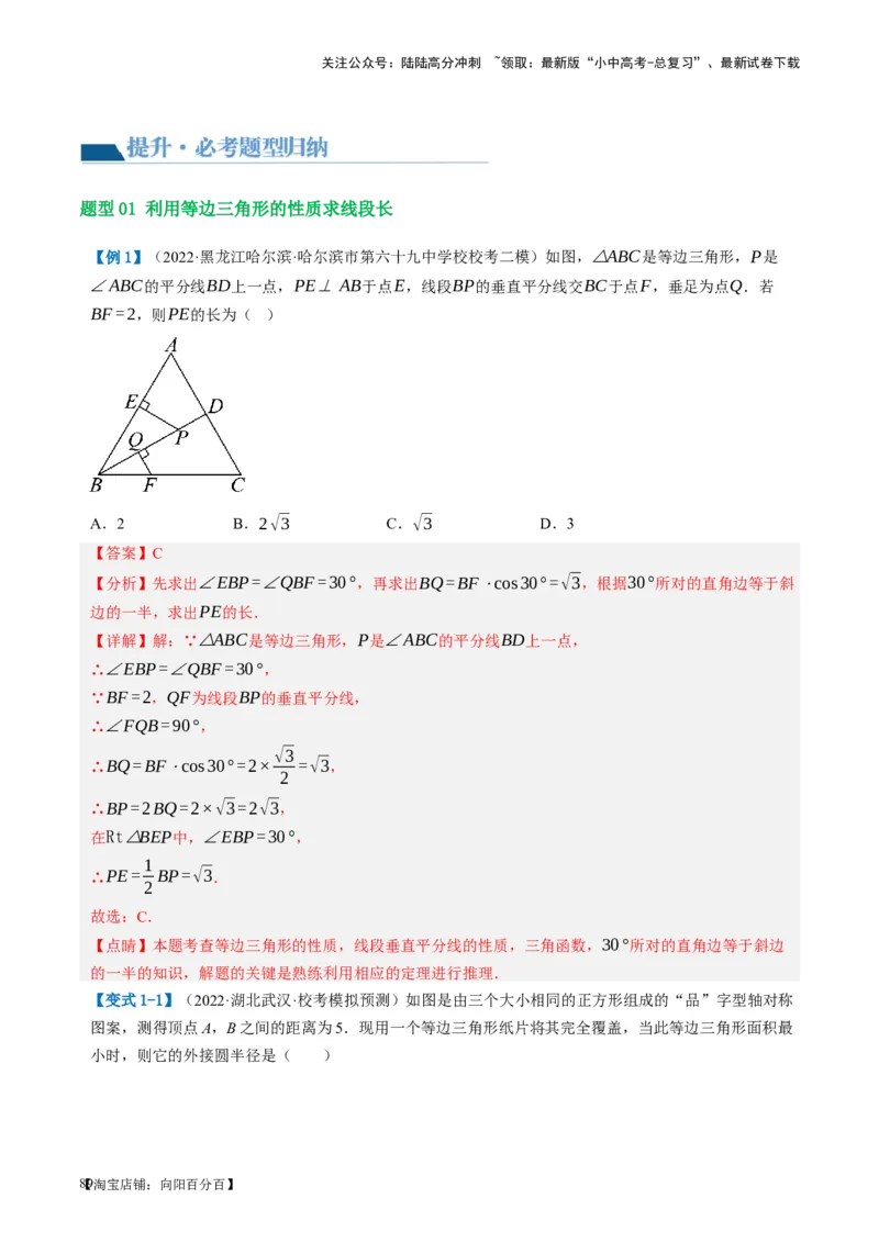 第18讲等腰三角形（讲义）（解析版）_02中考总复习（2026版更新中）_02-数学-中考总复习_2024年中考复习资料_一轮复习资料_配套讲义（原卷版+解析版）_教师版（含答案解析）