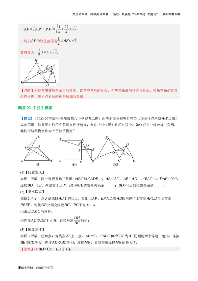 第18讲等腰三角形（讲义）（解析版）_02中考总复习（2026版更新中）_02-数学-中考总复习_2024年中考复习资料_一轮复习资料_配套讲义（原卷版+解析版）_教师版（含答案解析）