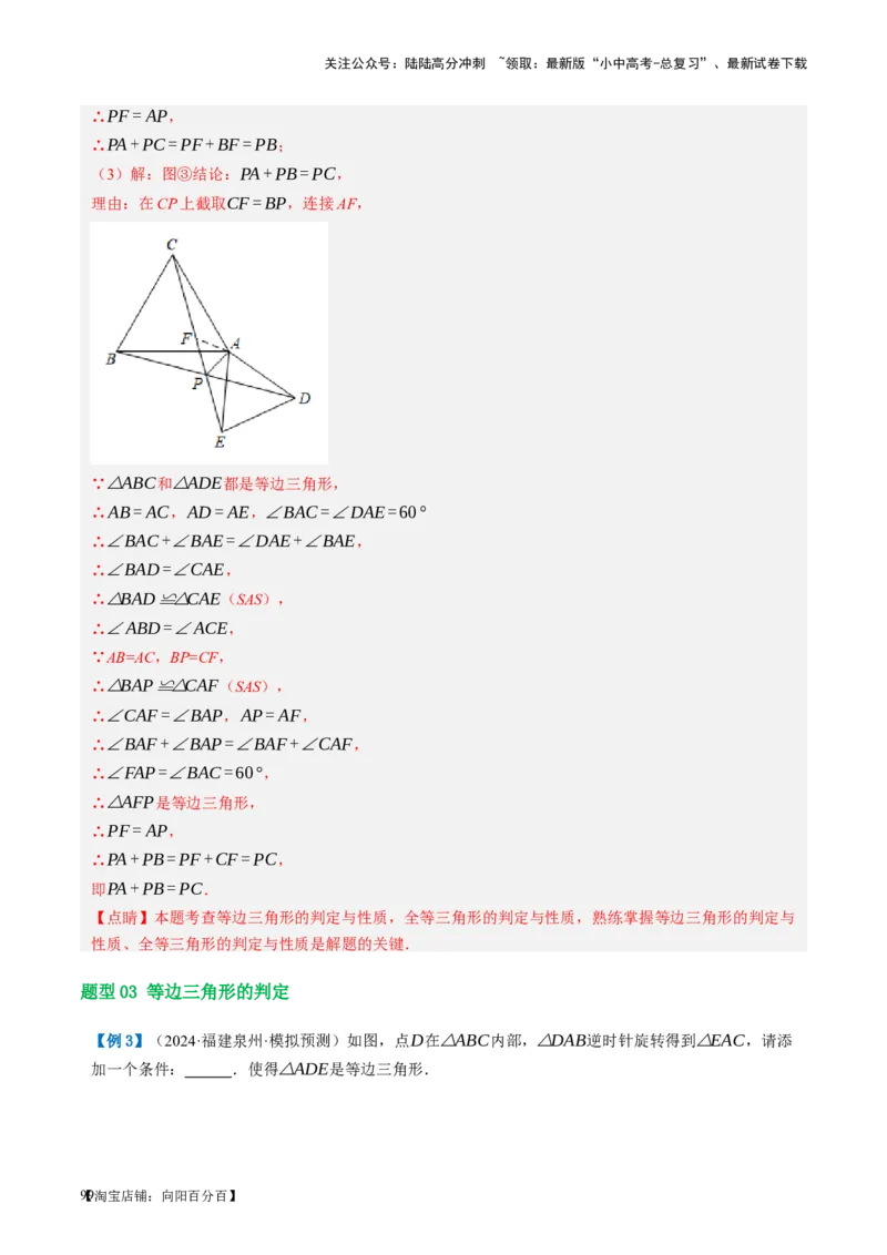 第18讲等腰三角形（讲义）（解析版）_02中考总复习（2026版更新中）_02-数学-中考总复习_2024年中考复习资料_一轮复习资料_配套讲义（原卷版+解析版）_教师版（含答案解析）