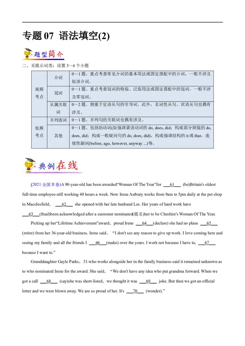 专题07语法填空(2)大题精做冲刺2023年高考英语大题突破+限时集训(原卷版)_3.2025英语总复习_赠品通用版（老高考）复习资料_专项复习