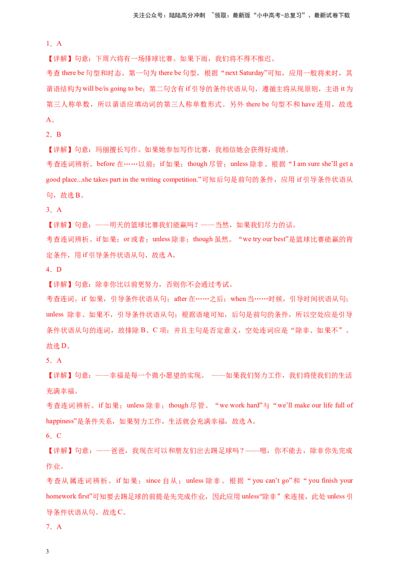 百日打卡-状语从句3解析版_02中考总复习（2026版更新中）_03-英语-中考总复习_2024年中考复习资料_二轮复习_百日冲刺2024年中考英语二轮语法+题型专题复习卷（原卷版+解析版）