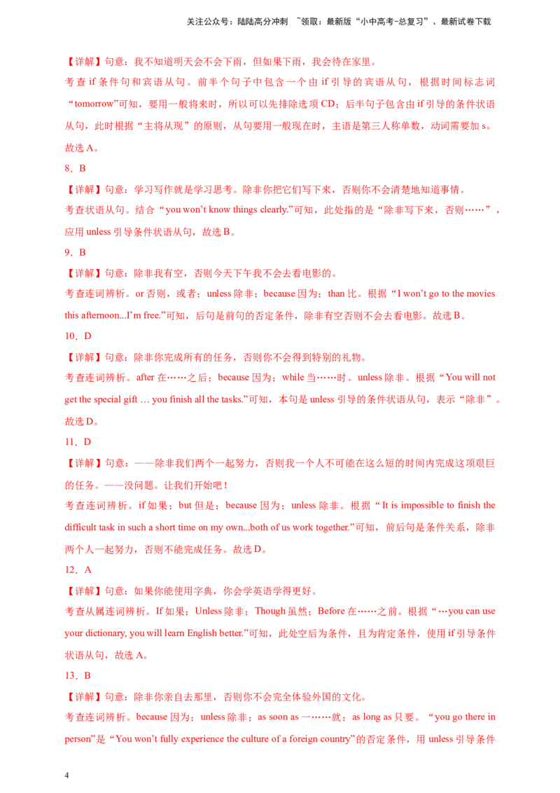 百日打卡-状语从句3解析版_02中考总复习（2026版更新中）_03-英语-中考总复习_2024年中考复习资料_二轮复习_百日冲刺2024年中考英语二轮语法+题型专题复习卷（原卷版+解析版）