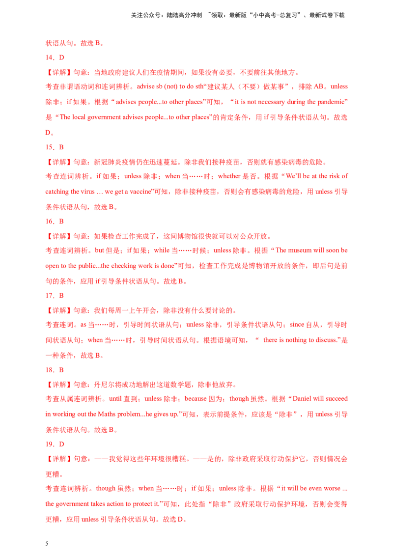 百日打卡-状语从句3解析版_02中考总复习（2026版更新中）_03-英语-中考总复习_2024年中考复习资料_二轮复习_百日冲刺2024年中考英语二轮语法+题型专题复习卷（原卷版+解析版）