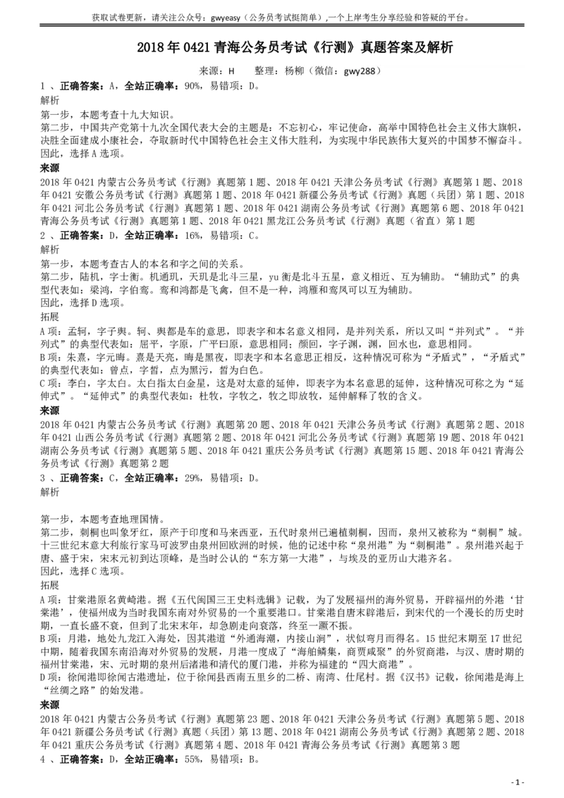 2018年0421青海公务员考试《行测》真题答案及解析_34省+国考真题_34省考+国考pdf版推荐用这个版本_34省行测+申论真题pdf推荐用这个版本_青海公务员考试真题pdf版_答案及解析