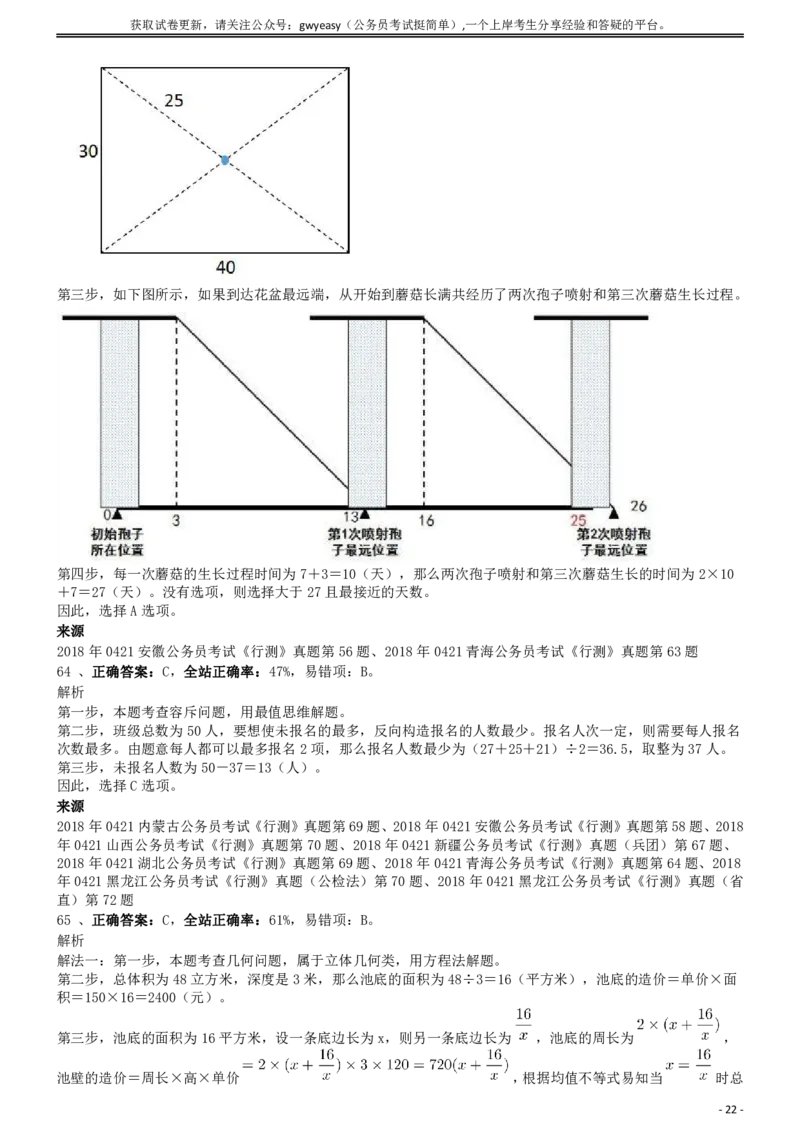 2018年0421青海公务员考试《行测》真题答案及解析_34省+国考真题_34省考+国考pdf版推荐用这个版本_34省行测+申论真题pdf推荐用这个版本_青海公务员考试真题pdf版_答案及解析