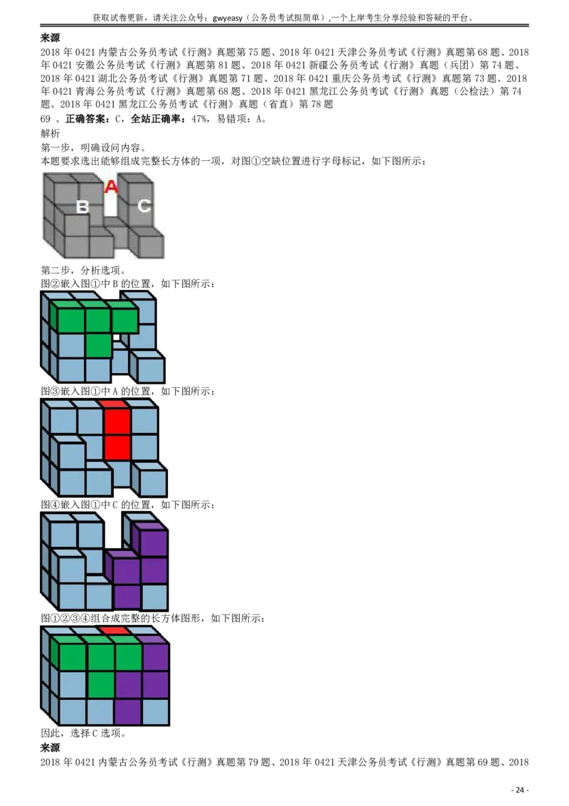 2018年0421青海公务员考试《行测》真题答案及解析_34省+国考真题_34省考+国考pdf版推荐用这个版本_34省行测+申论真题pdf推荐用这个版本_青海公务员考试真题pdf版_答案及解析