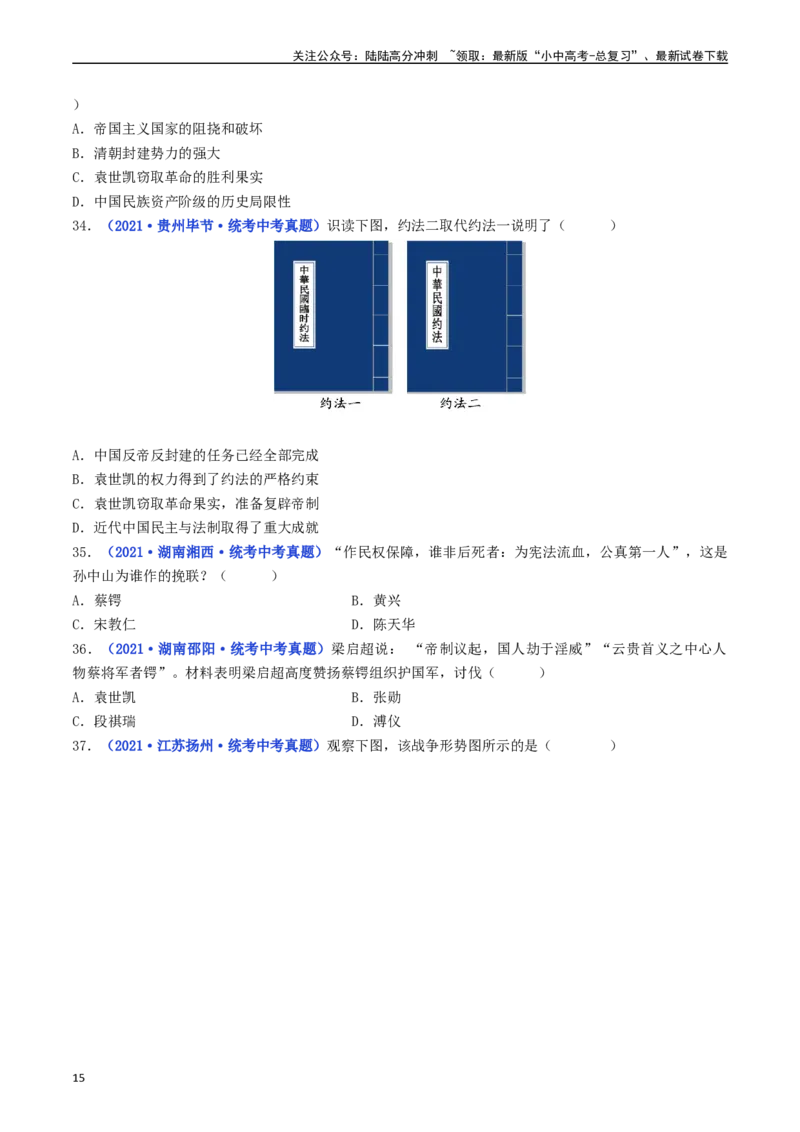 第10课中华民国的创建（原卷版）_02中考总复习（2026版更新中）_06-历史-中考总复习_2024年中考复习资料_专项复习资料_完三年（2021-2023）中考历史真题分项汇编（全国通用）