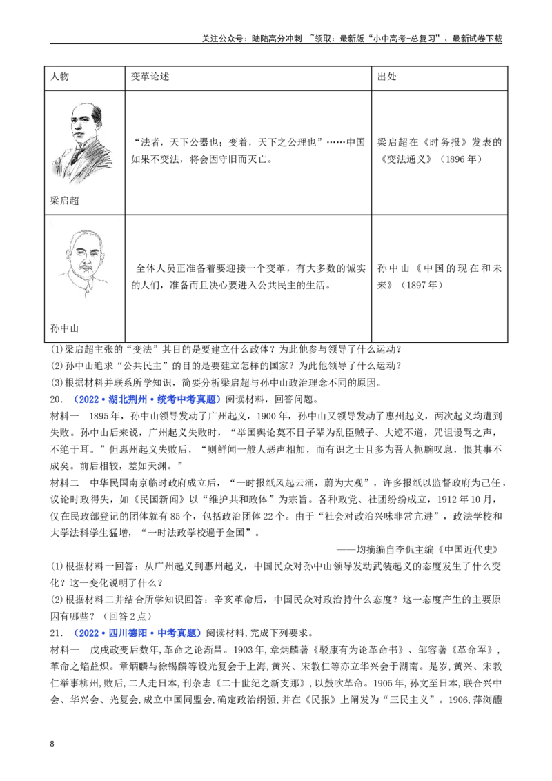 第10课中华民国的创建（原卷版）_02中考总复习（2026版更新中）_06-历史-中考总复习_2024年中考复习资料_专项复习资料_完三年（2021-2023）中考历史真题分项汇编（全国通用）