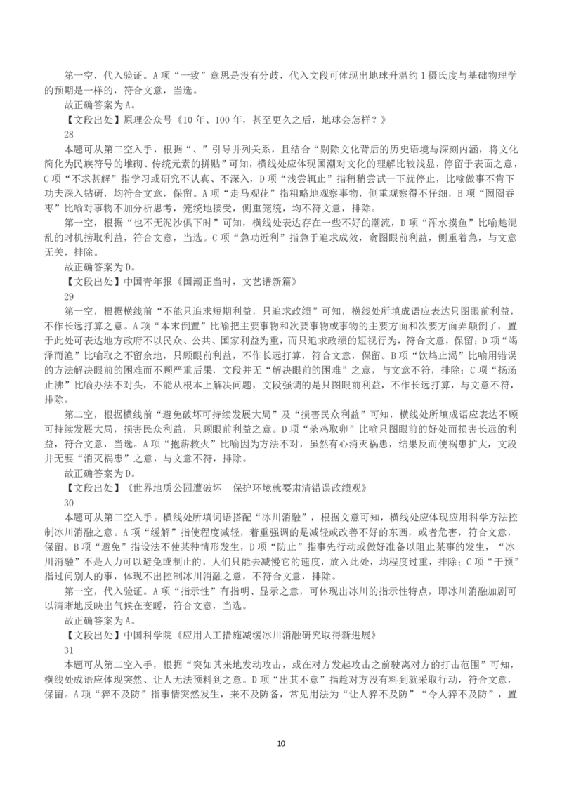2023年国家公务员录用考试《行测》真题（副省级）（解析）_34省+国考真题_34省考+国考pdf版推荐用这个版本_国考2000-2025真题pdf推荐用这个版本_2000-2025国考行测PDF